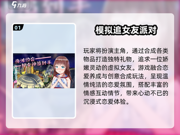 💘2025最火恋爱游戏Top5！甜到心跳加速💓截图2