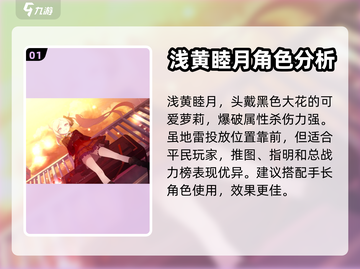 蔚蓝档案：睦月竟是这样的角色！💥截图2