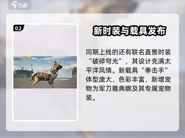 《明日之后》联动环太平洋来袭！💥截图3