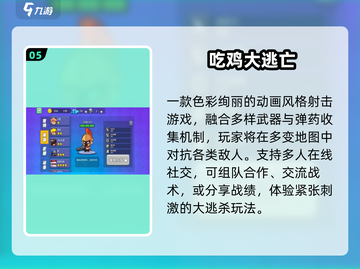 🔥低配吃鸡手游TOP5！2025必玩💥截图6