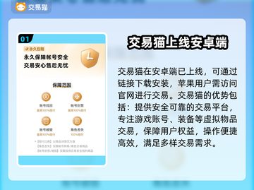 交易猫靠谱吗？线上游戏账号交易平台大起底！🎮⚠截图2