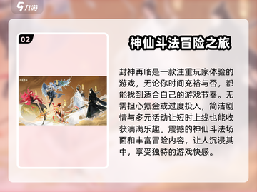 🔥封神再临上线时间揭秘🎉游戏迷必看！截图3