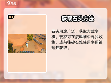 沙石镇时光💎石头竟有这妙用！截图4