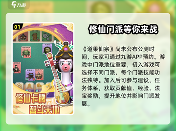 道果仙宗🔥公测时间曝光，上线倒计时🎉截图2
