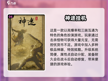 🔥2024神途手游排行榜前十出炉，这些必玩🔥截图7