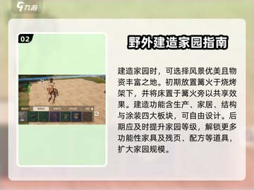 荒野起源🔥新手必看！快速上手攻略💎截图3