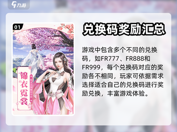 凡人修仙传手游🔥3月礼包码大放送🎉截图2