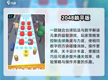 🔥2048经典游戏免费下载！🎯截图8