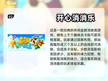 🔥2022最受欢迎的消消乐游戏大盘点截图3