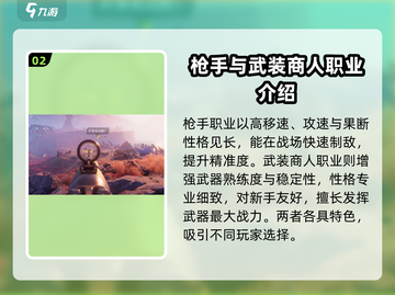 破碎之地🔥职业性格大起底，游戏党必看！截图3