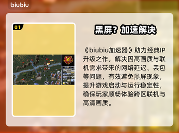 红警黑屏有声？速救指南🎮截图2