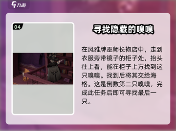 哈利波特魔法觉醒🔥嗅嗅惹麻烦任务攻略来啦！快看👇截图5