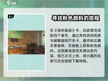 《倾听画语》粉色颜料获取攻略🌟超简单方法！截图2