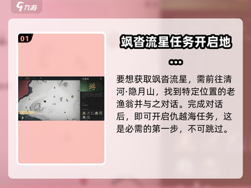 燕云十六声🔥：飒沓流星获取攻略🎉截图2
