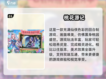 回合制网游🔥2024必玩排行榜🔥截图6