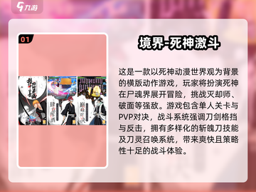 🔥2025最火死神游戏盘点🎮超刺激推荐！截图2