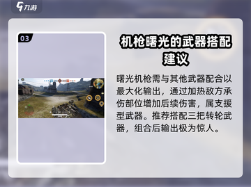 创世战车🔥机枪排行榜！玩家必备神器清单截图4