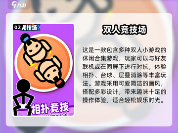 🔥2025双人手游推荐，两人玩超有趣！🎮截图3