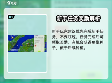 🔥《创造吧！星球角椒获取全攻略》🌱🎮截图2