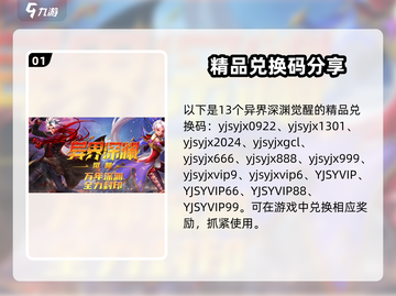 异界深渊觉醒💥免费激活码大放送🎉截图2