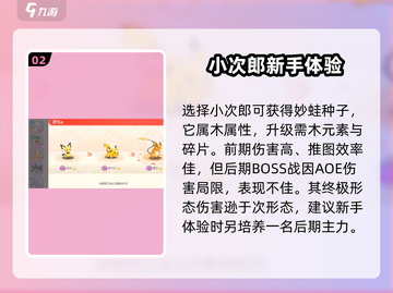 口袋王牌🔥初始人物选择推荐｜最强攻略💎截图3