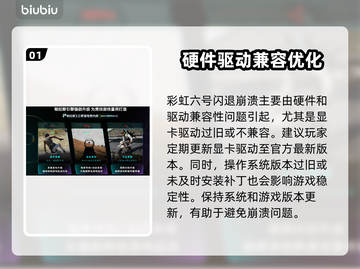 🎮彩虹六号闪退崩溃？一招解决！截图2