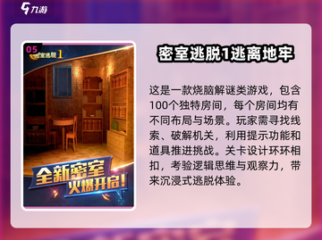 🔥2025年超赞后室手游下载推荐🎮值得玩的经典游戏清单！截图6