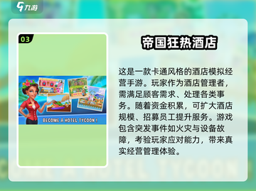 🔥2025最受欢迎酒店类游戏大盘点！🎮住进梦想中的酒店吧～截图4