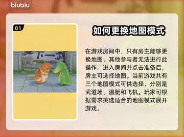 动物派对地图模式这样换🔥超简单攻略🎉截图2