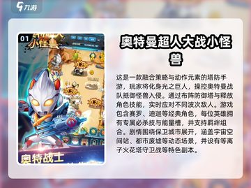🔥2025必玩奥特曼手游大揭秘！💥怪兽激战等你来挑战！🎮截图2
