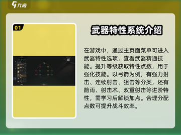 权力之望🔥武器特性选择攻略，玩法全解析！截图2