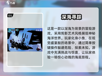 深海探险🔥2024超赞深海游戏大全🎮截图6
