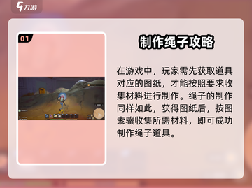《沙石镇时光》爆火绳子制作方法🔥🎮截图2
