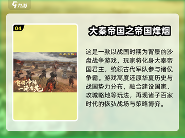 🔥春秋战国手游TOP榜！穿越乱世争霸天下⚔截图5