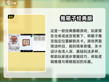 🔥2025最🔥推箱子游戏排行✅经典下载推荐🎮截图10