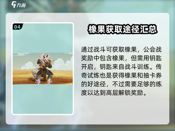 剑与远征2🔥橡果用途大揭秘！✨截图5