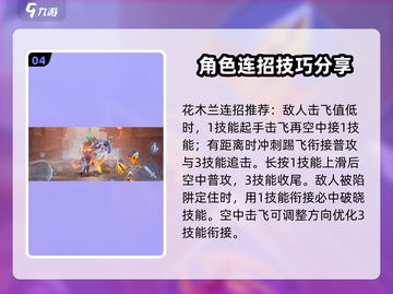 王者荣耀⭐星之破晓木兰连招教学🔥劲爆操作等你来学！截图5