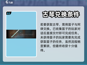 原神⚡归龙潮阿律古琴获取攻略✨必看截图3