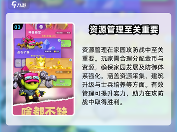 家园攻防战🔥新手必看！轻松制胜攻略💎截图4