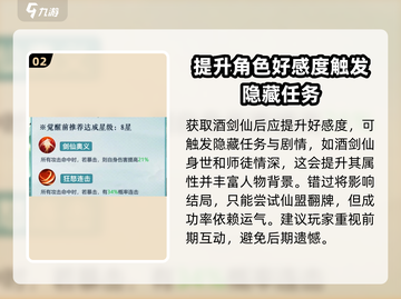 仙剑奇侠传：酒剑仙玩法大揭秘🔥酒仙豪情畅饮🍷截图3