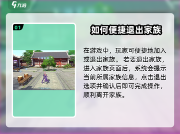 浮生忆玲珑🔥退出家族方法全解！轻松脱团秘籍截图2
