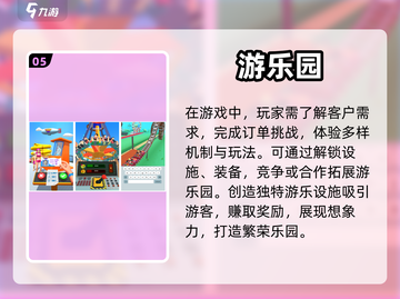2024游乐园必玩🔥游戏大推荐🎉截图6