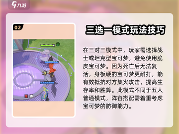 宝可梦大集结🔥顽皮雷弹玩法大揭秘！⚡截图3