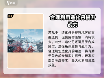诛仙2手游造化丹使用方法大曝光！✨快速提升战力秘籍🔥截图4