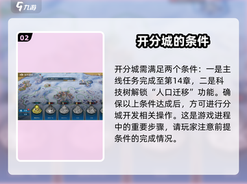 世界启元分城🔥快速开建攻略💎截图3