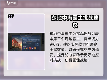 黎明之海🔥东地中海霸主打法攻略💎截图3