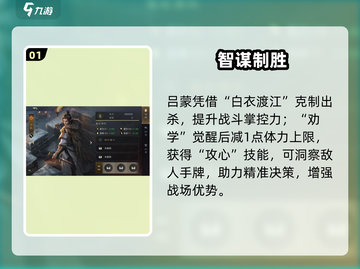 三国谋定天下🔥吕蒙强度炸裂💥截图2