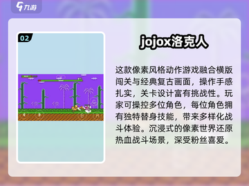 🎮JOJO像素手游下载🔥漫改游戏TOP榜💥截图3