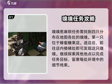 哈利波特魔法觉醒🔥嗅嗅惹麻烦任务攻略来啦！快看👇截图2