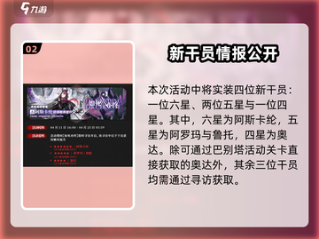 明日方舟🔥巴别塔活动内容超全介绍来啦！不容错过🎉截图3